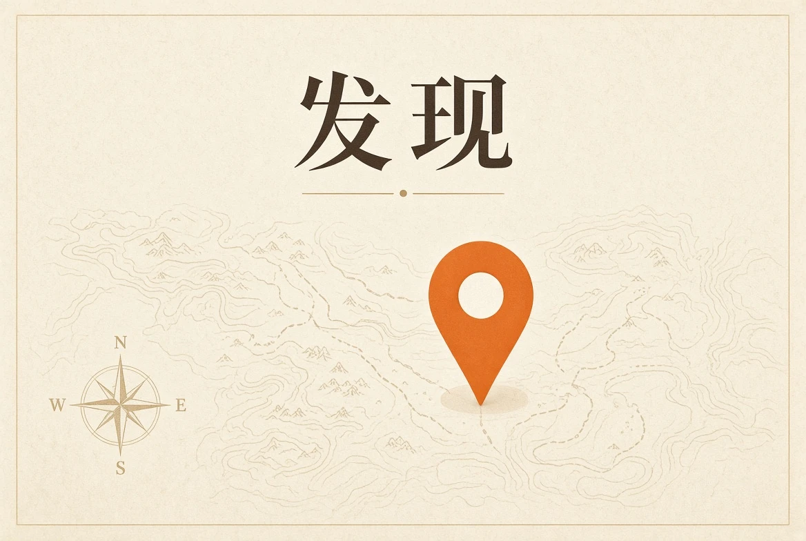 发现阅读路径